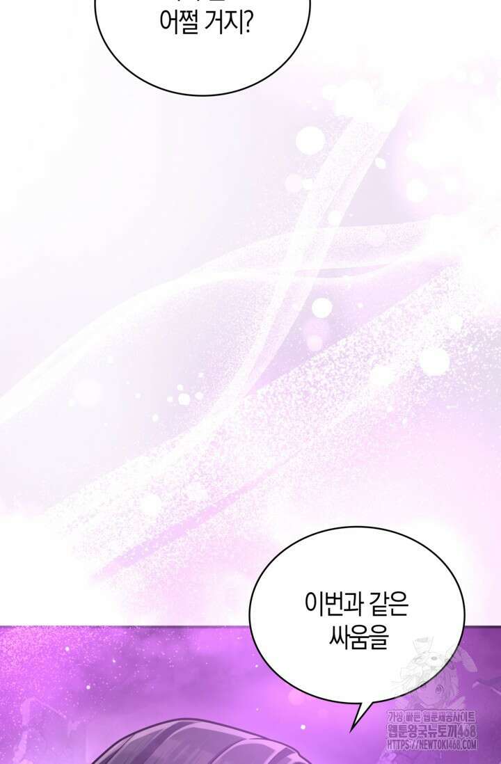 마왕 어플로 S급 헌터가 되었습니다 165화 35