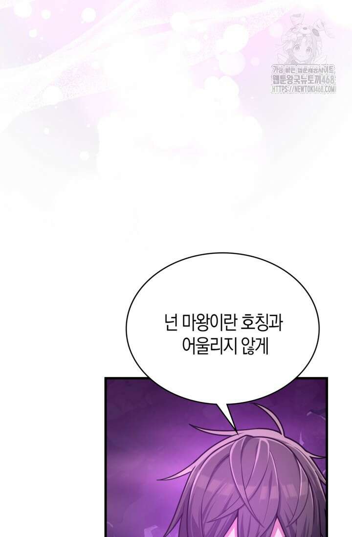 마왕 어플로 S급 헌터가 되었습니다 165화 37