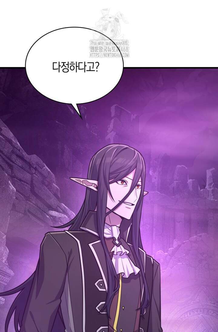 마왕 어플로 S급 헌터가 되었습니다 165화 39