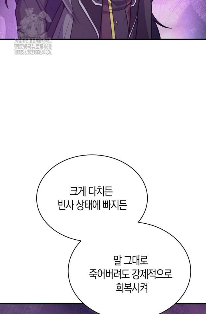 마왕 어플로 S급 헌터가 되었습니다 165화 40