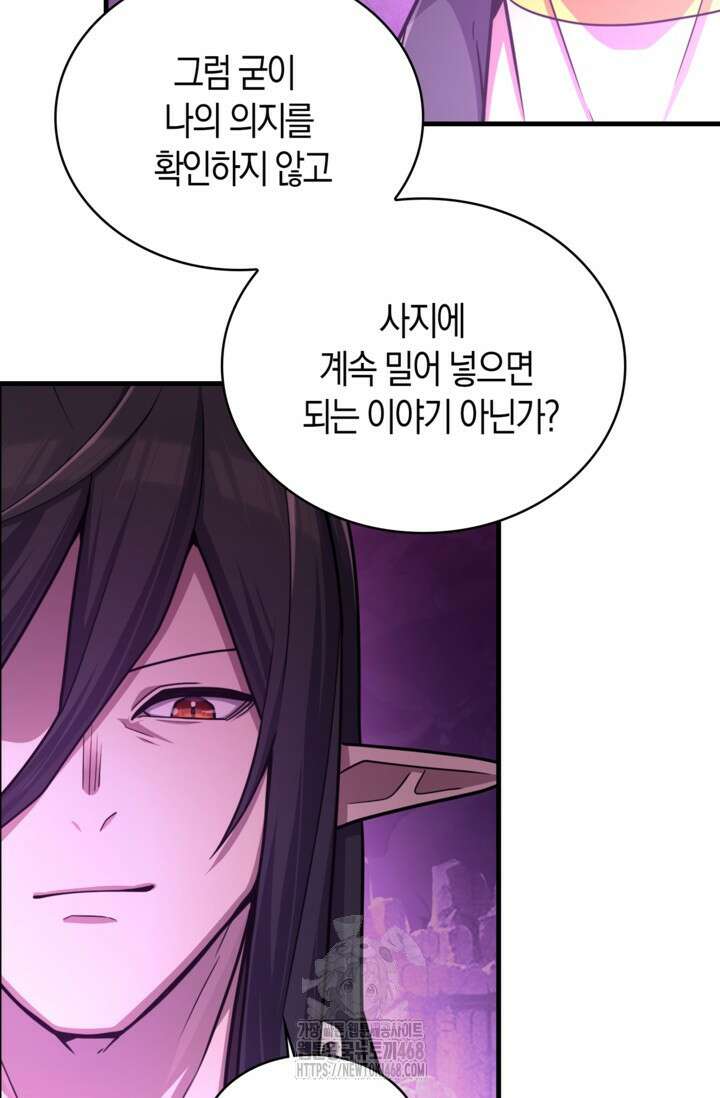 마왕 어플로 S급 헌터가 되었습니다 165화 43