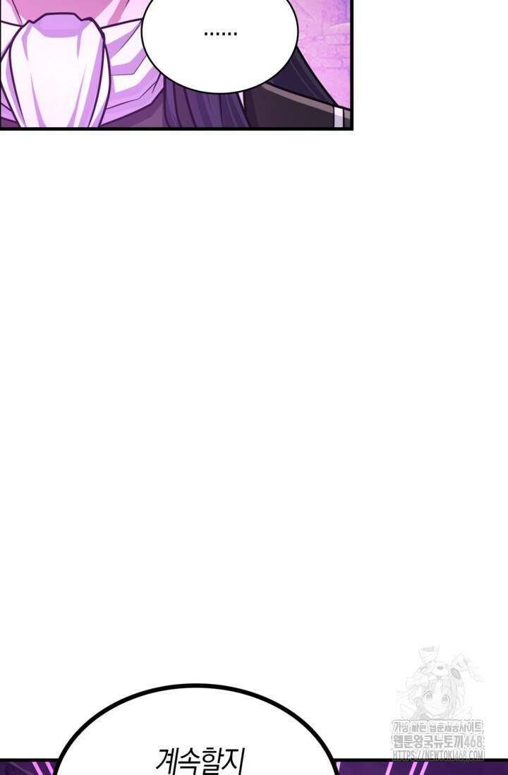 마왕 어플로 S급 헌터가 되었습니다 165화 44
