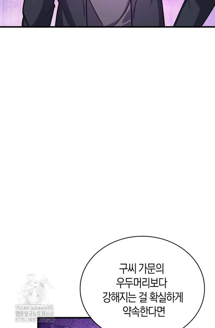 마왕 어플로 S급 헌터가 되었습니다 165화 46