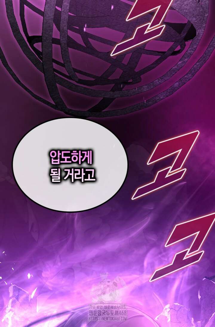 마왕 어플로 S급 헌터가 되었습니다 165화 50
