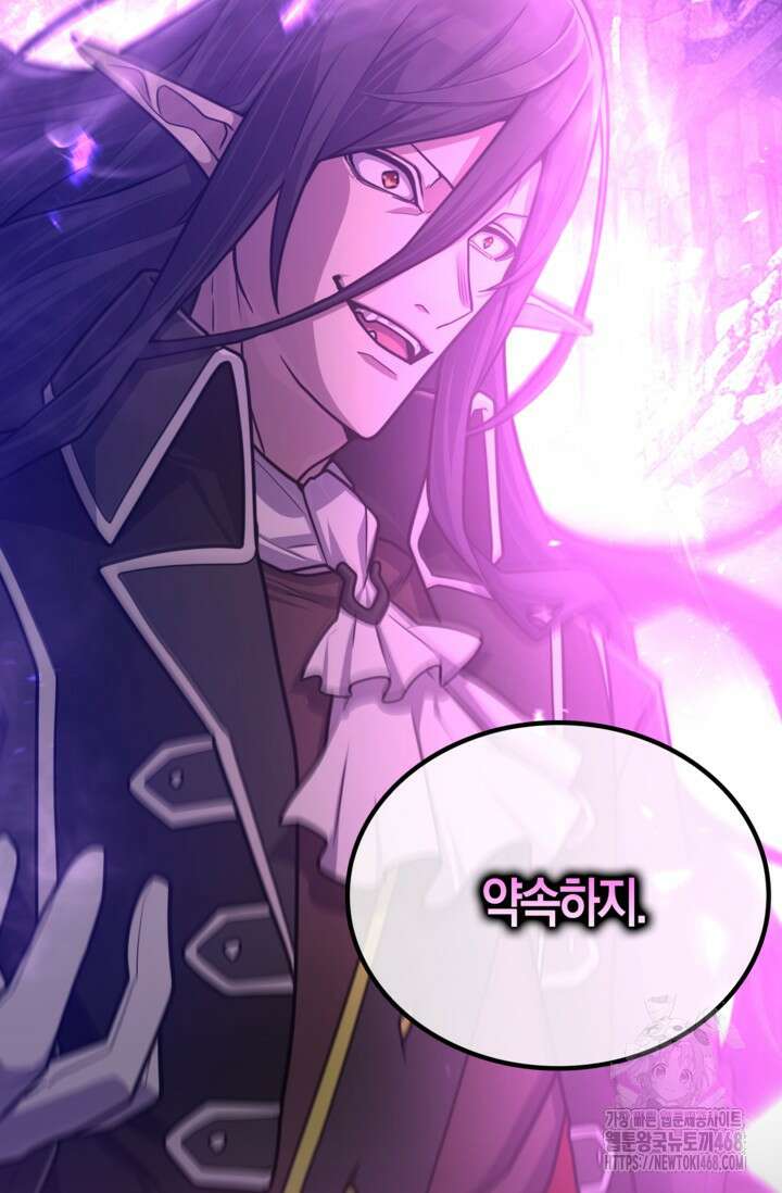 마왕 어플로 S급 헌터가 되었습니다 165화 51