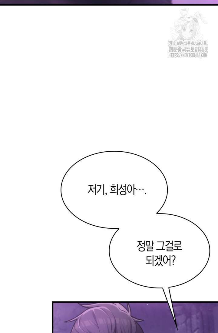 마왕 어플로 S급 헌터가 되었습니다 165화 54