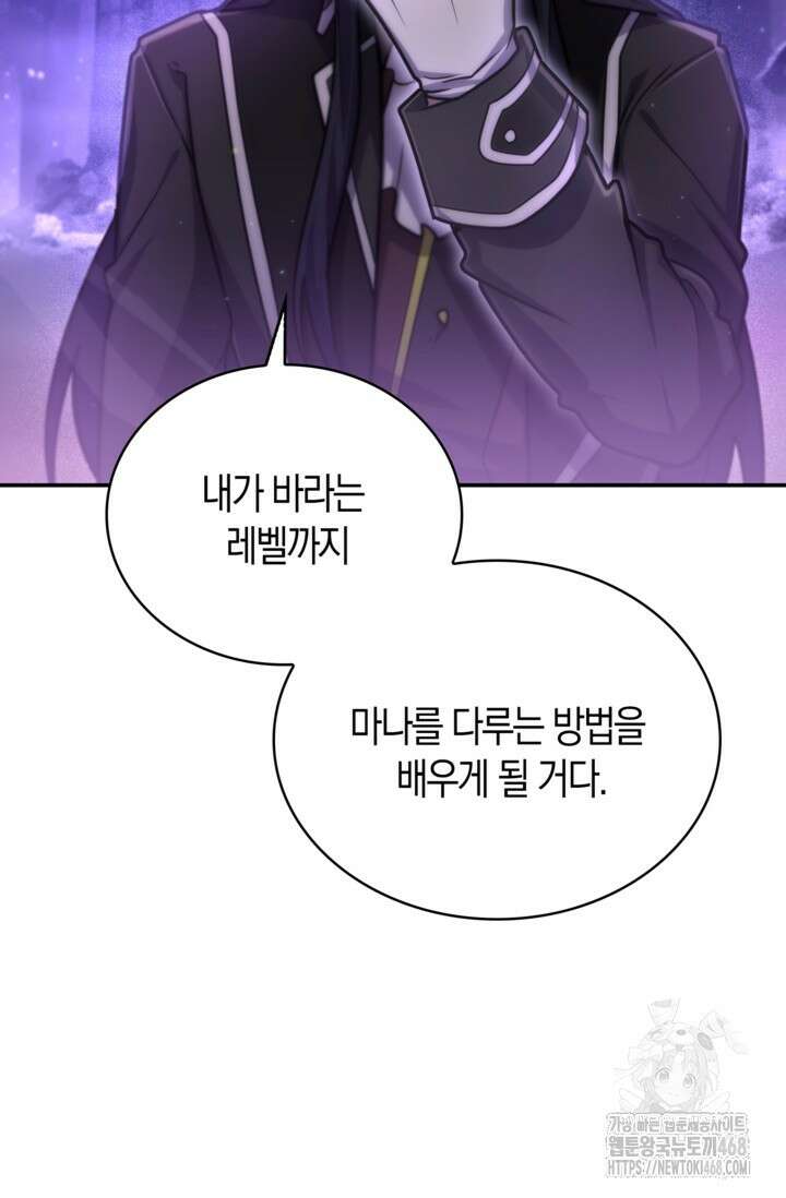 마왕 어플로 S급 헌터가 되었습니다 165화 60
