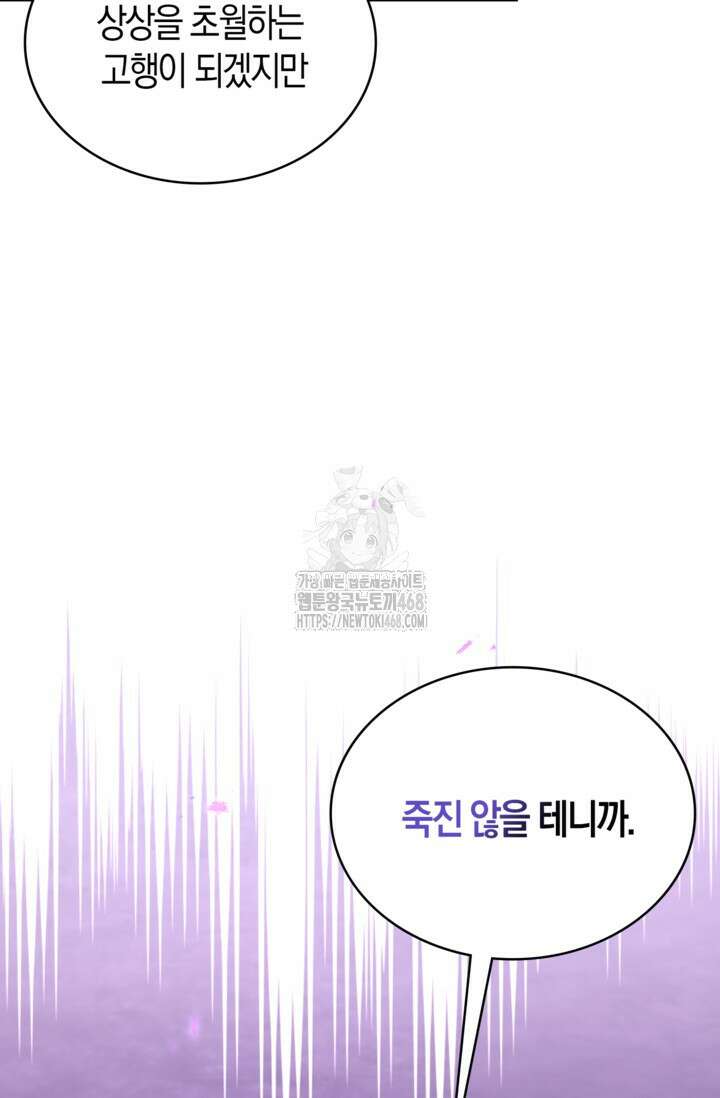 마왕 어플로 S급 헌터가 되었습니다 165화 66