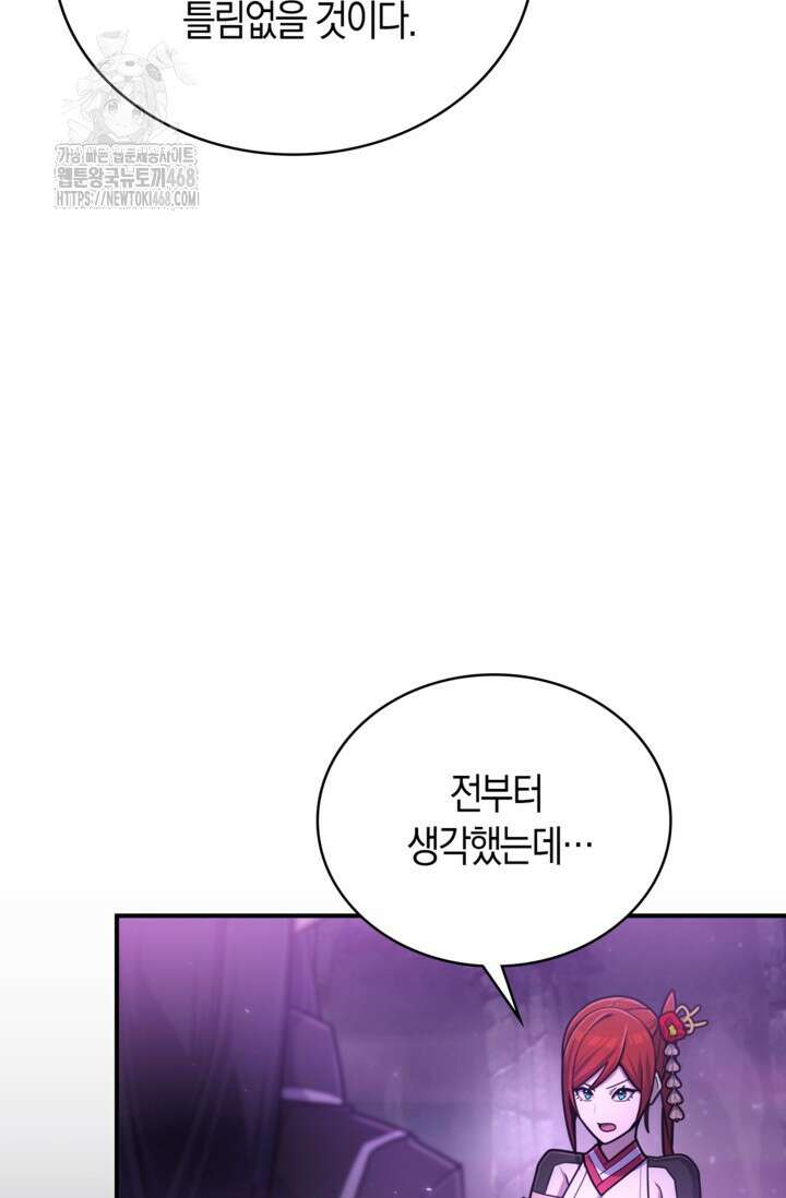 마왕 어플로 S급 헌터가 되었습니다 165화 68
