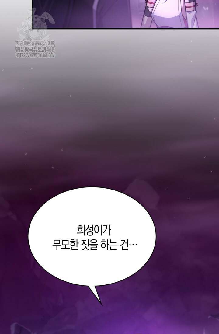 마왕 어플로 S급 헌터가 되었습니다 165화 69
