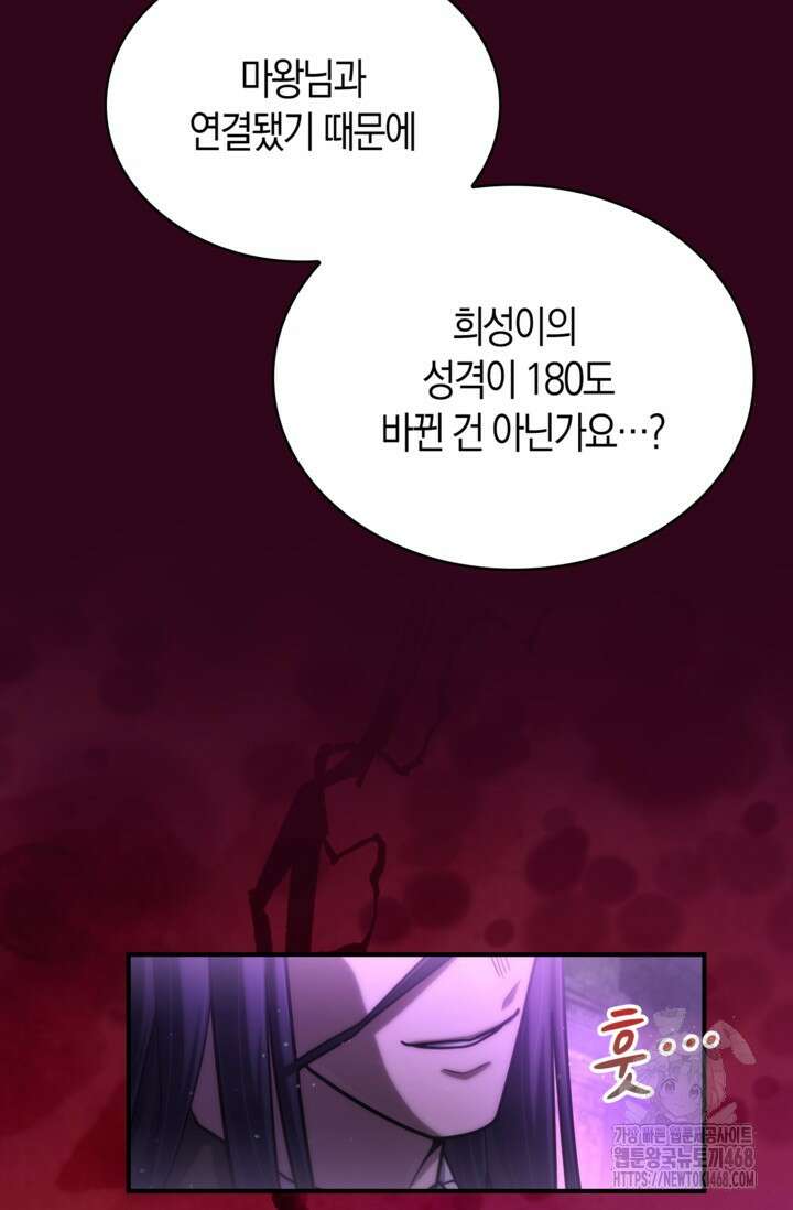 마왕 어플로 S급 헌터가 되었습니다 165화 74