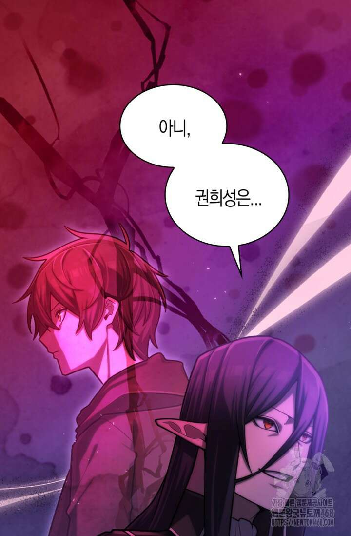 마왕 어플로 S급 헌터가 되었습니다 165화 75