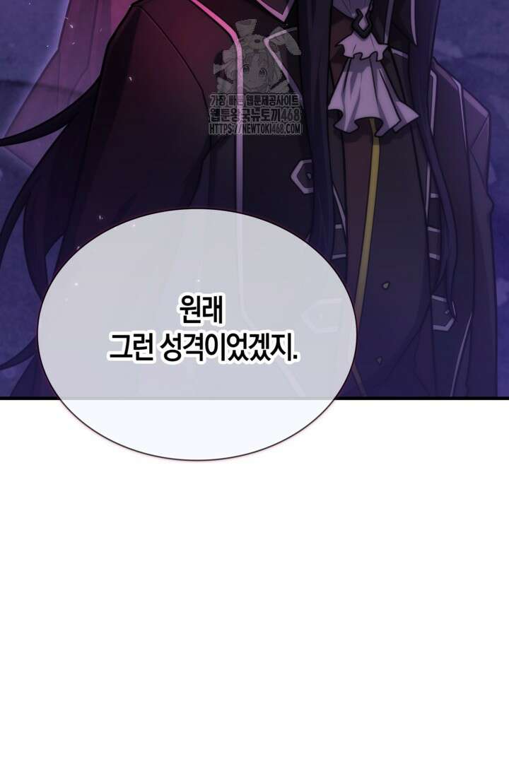 마왕 어플로 S급 헌터가 되었습니다 165화 76