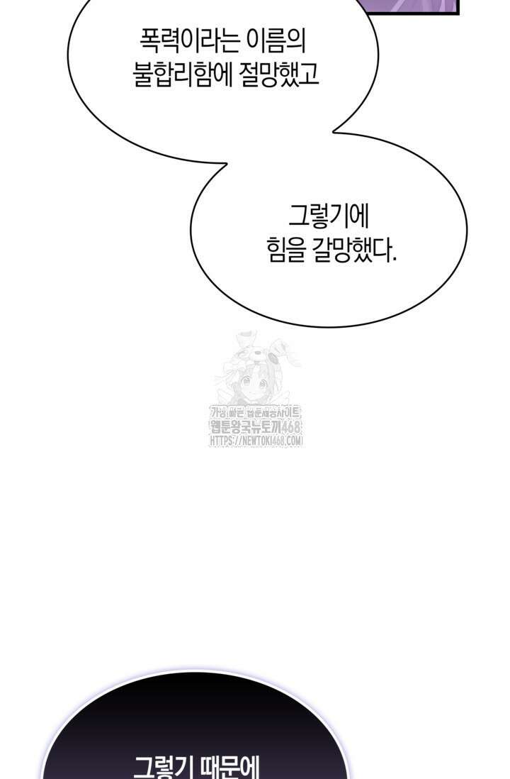 마왕 어플로 S급 헌터가 되었습니다 165화 78