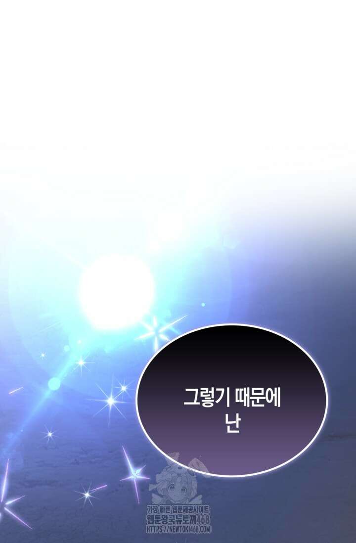 마왕 어플로 S급 헌터가 되었습니다 165화 80