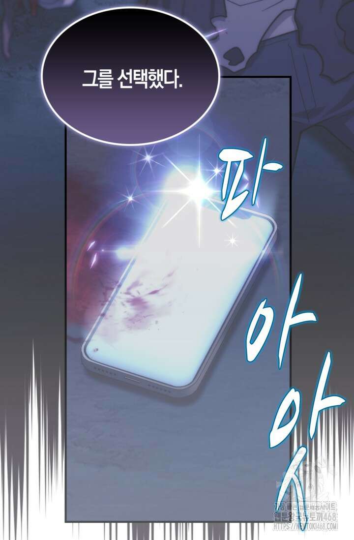 마왕 어플로 S급 헌터가 되었습니다 165화 82