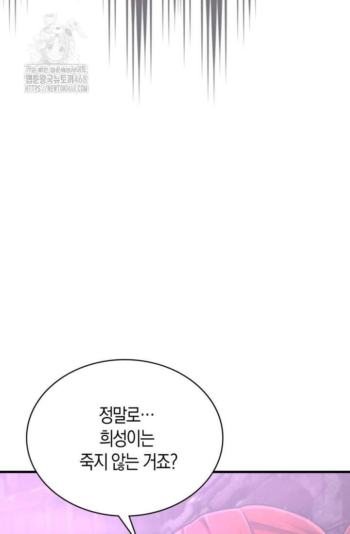 마왕 어플로 S급 헌터가 되었습니다 165화 83