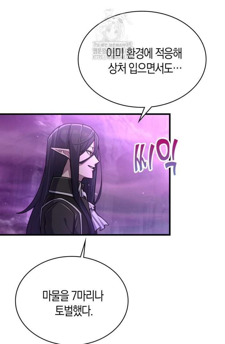 마왕 어플로 S급 헌터가 되었습니다 165화 85