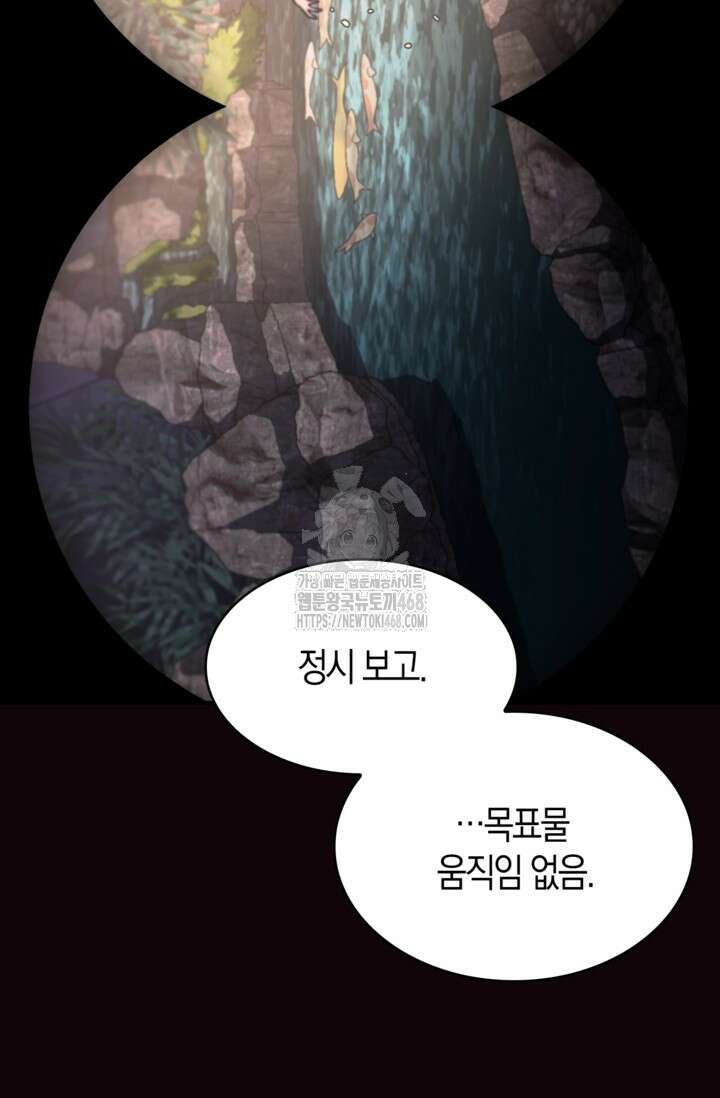 마왕 어플로 S급 헌터가 되었습니다 165화 96
