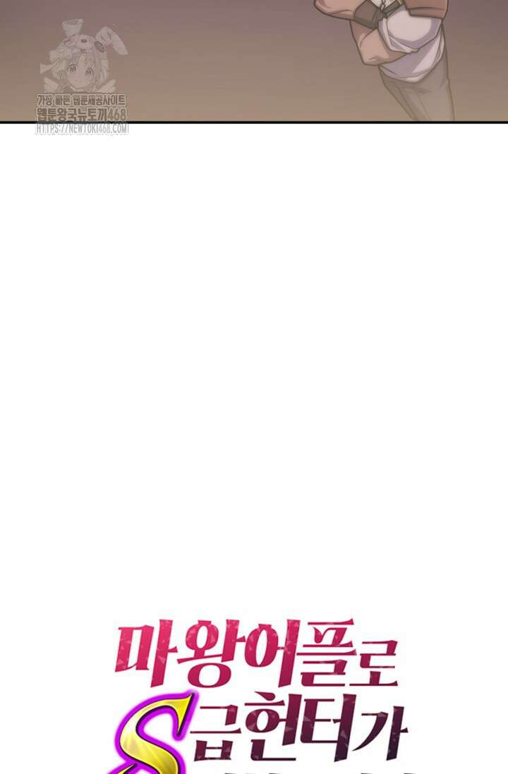 마왕 어플로 S급 헌터가 되었습니다 165화 101