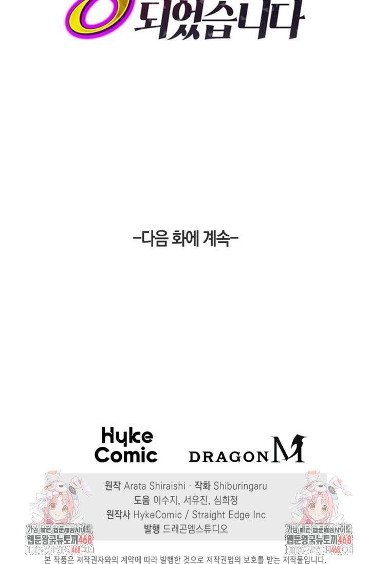 마왕 어플로 S급 헌터가 되었습니다 165화 102