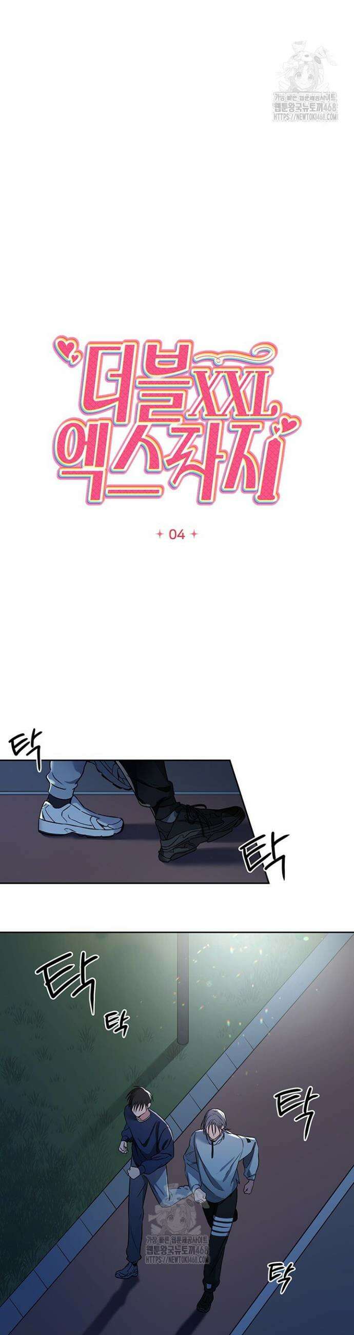 더블엑스라지(XXL) 4화 10