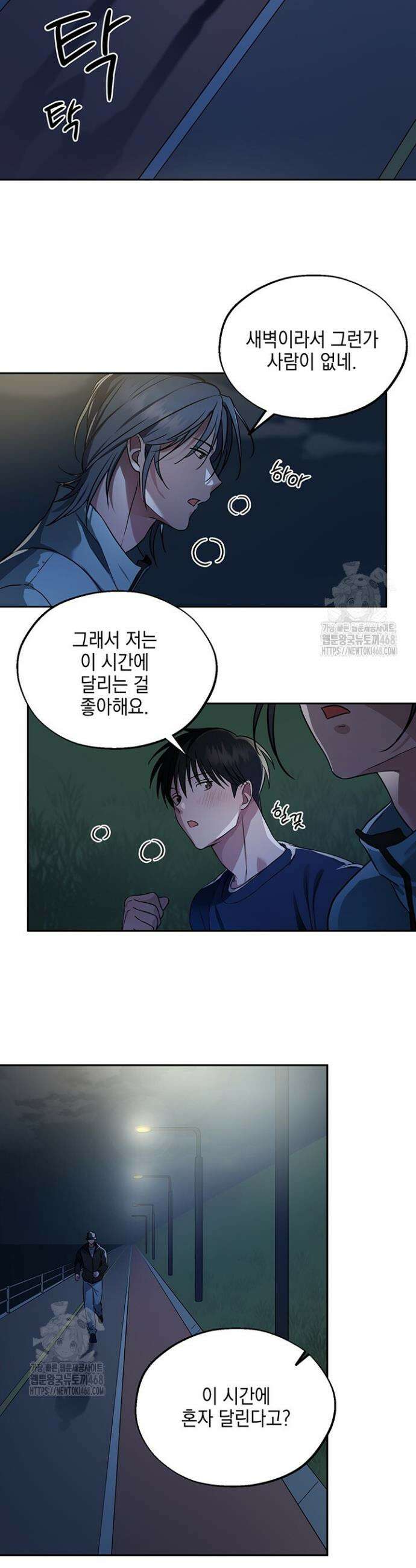 더블엑스라지(XXL) 4화 11