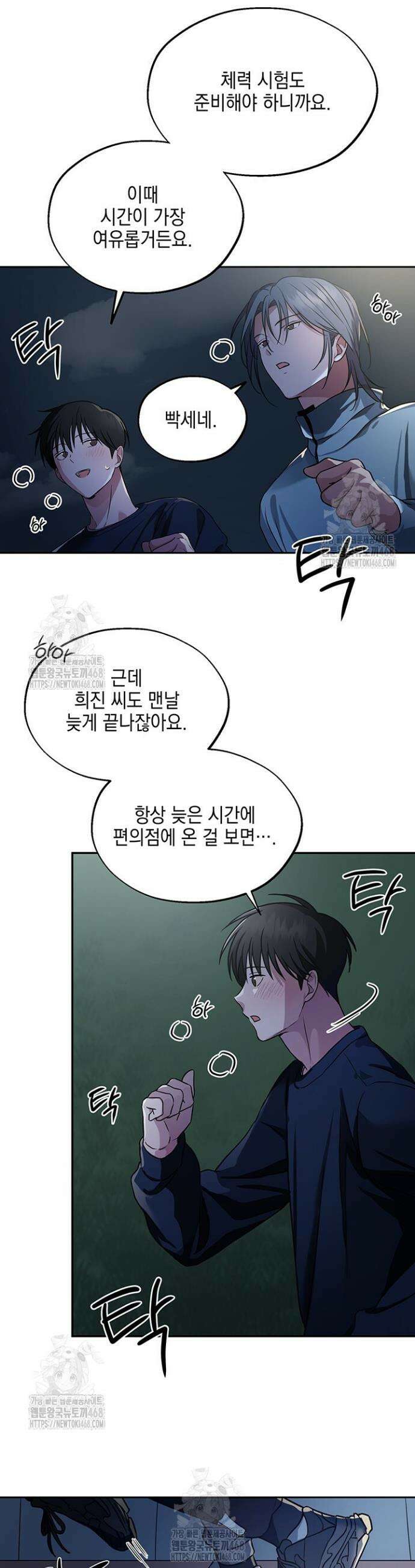 더블엑스라지(XXL) 4화 12