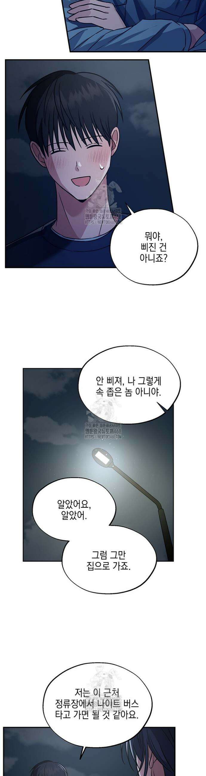 더블엑스라지(XXL) 4화 22