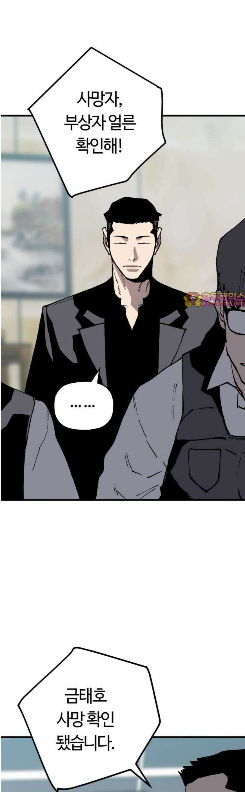 보스리턴 84화 죽어 마땅한 인간 1