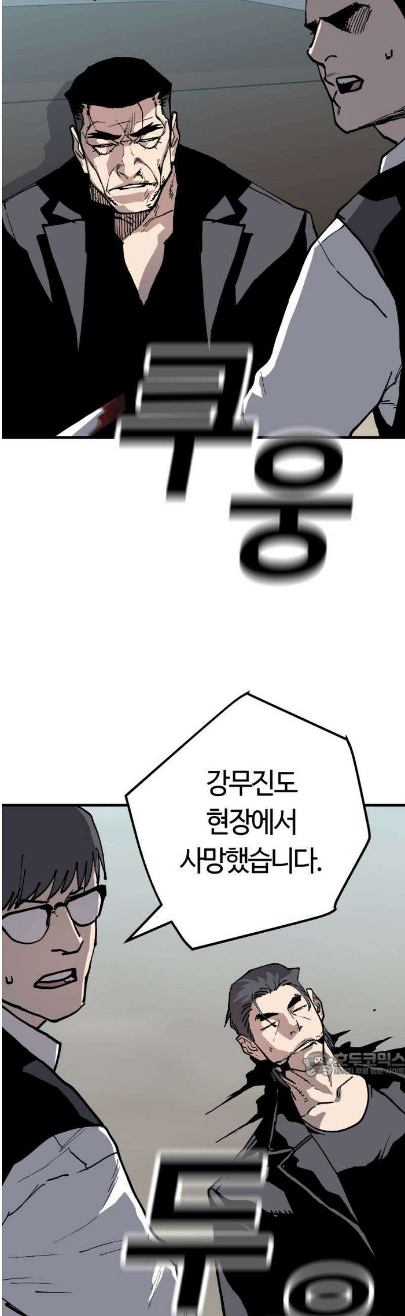 보스리턴 84화 죽어 마땅한 인간 2