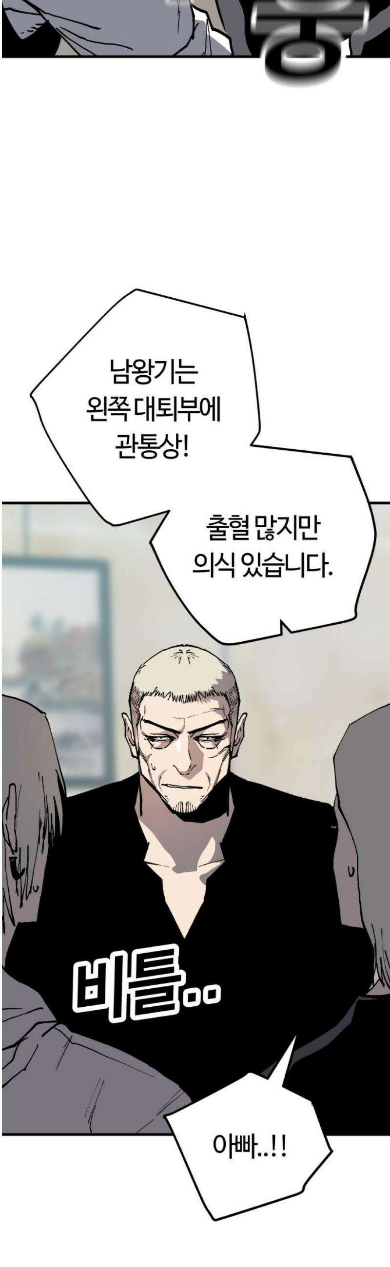 보스리턴 84화 죽어 마땅한 인간 3