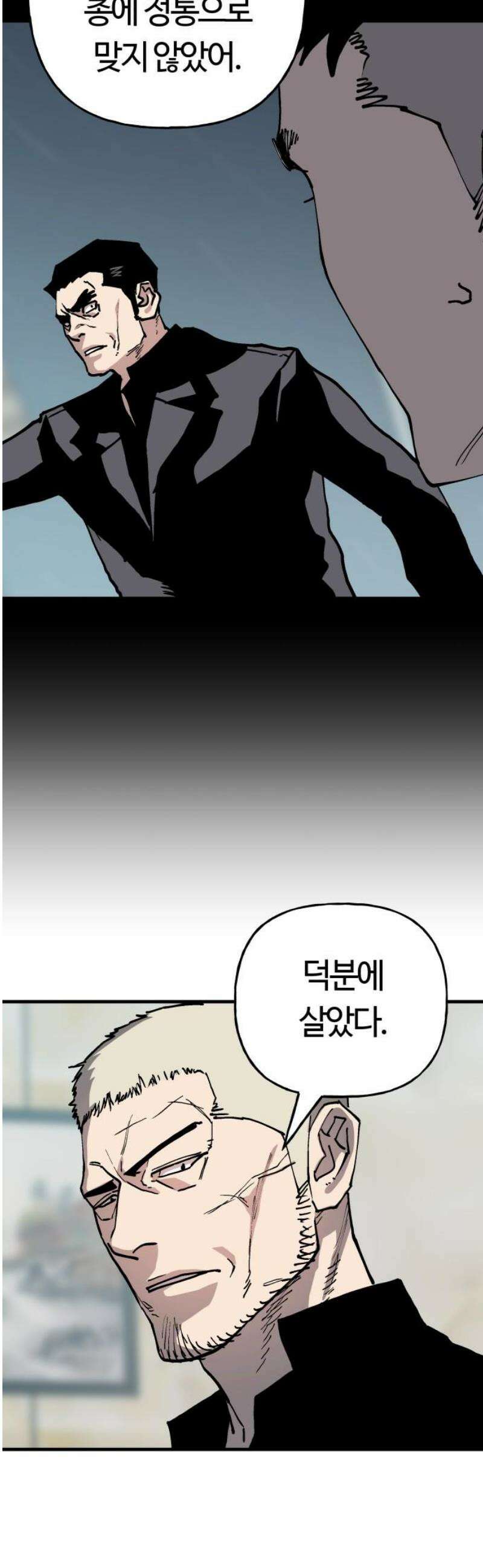 보스리턴 84화 죽어 마땅한 인간 5