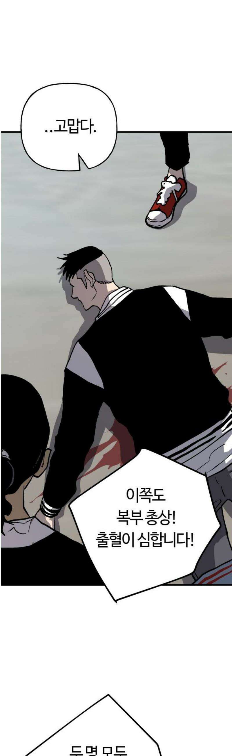 보스리턴 84화 죽어 마땅한 인간 6