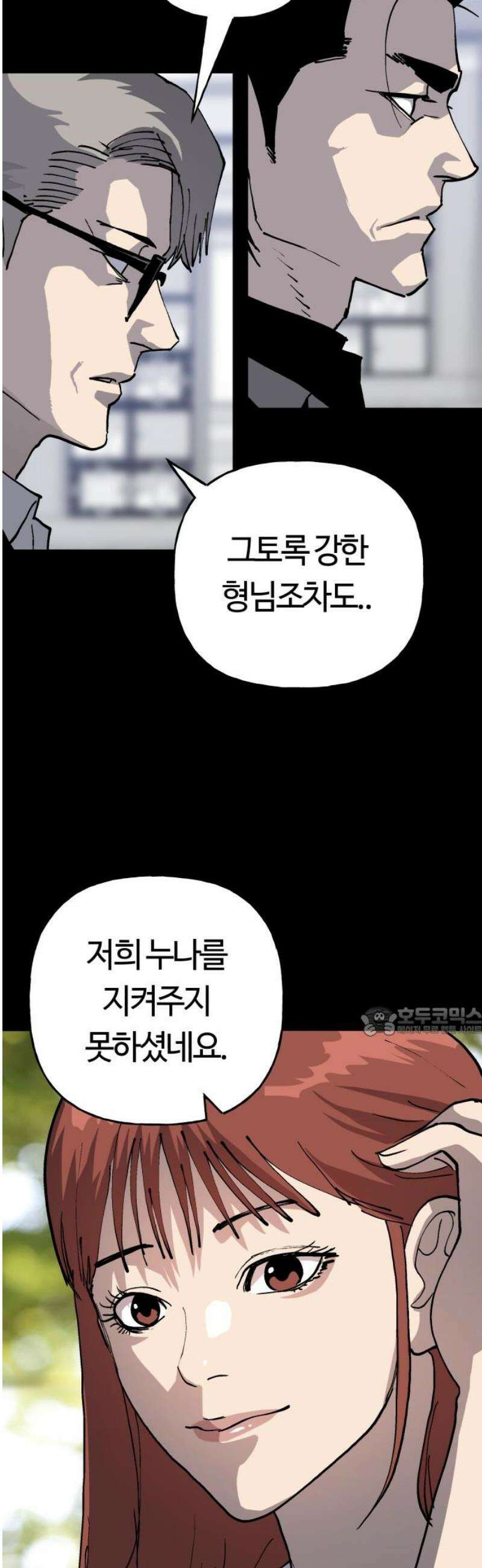 보스리턴 84화 죽어 마땅한 인간 15