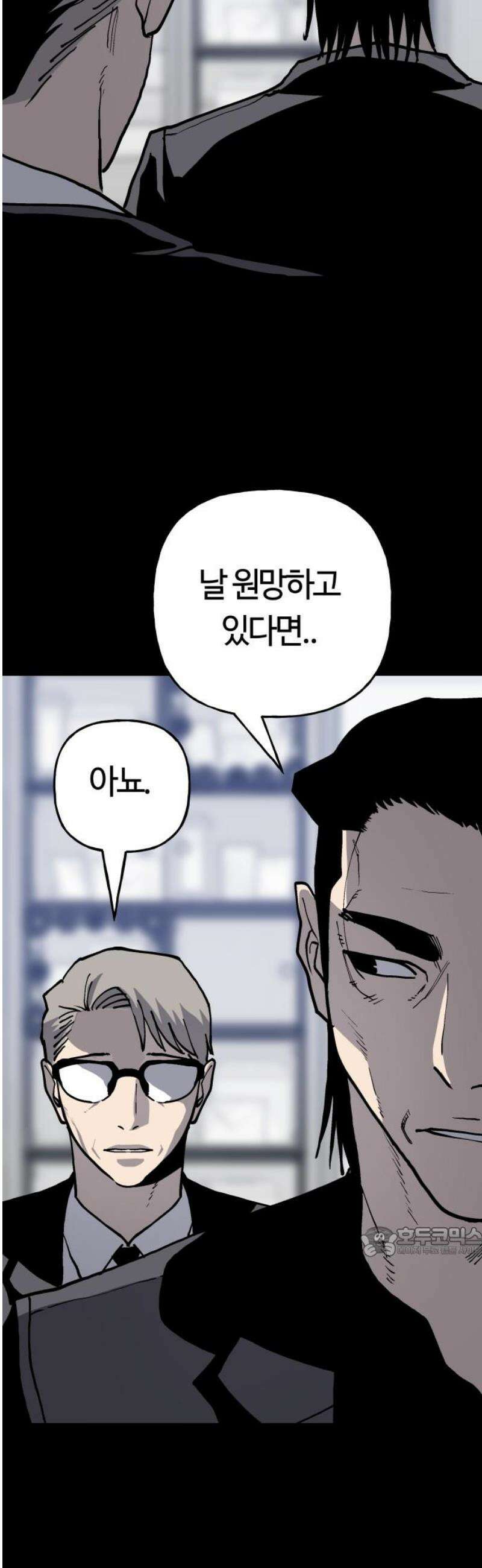 보스리턴 84화 죽어 마땅한 인간 17