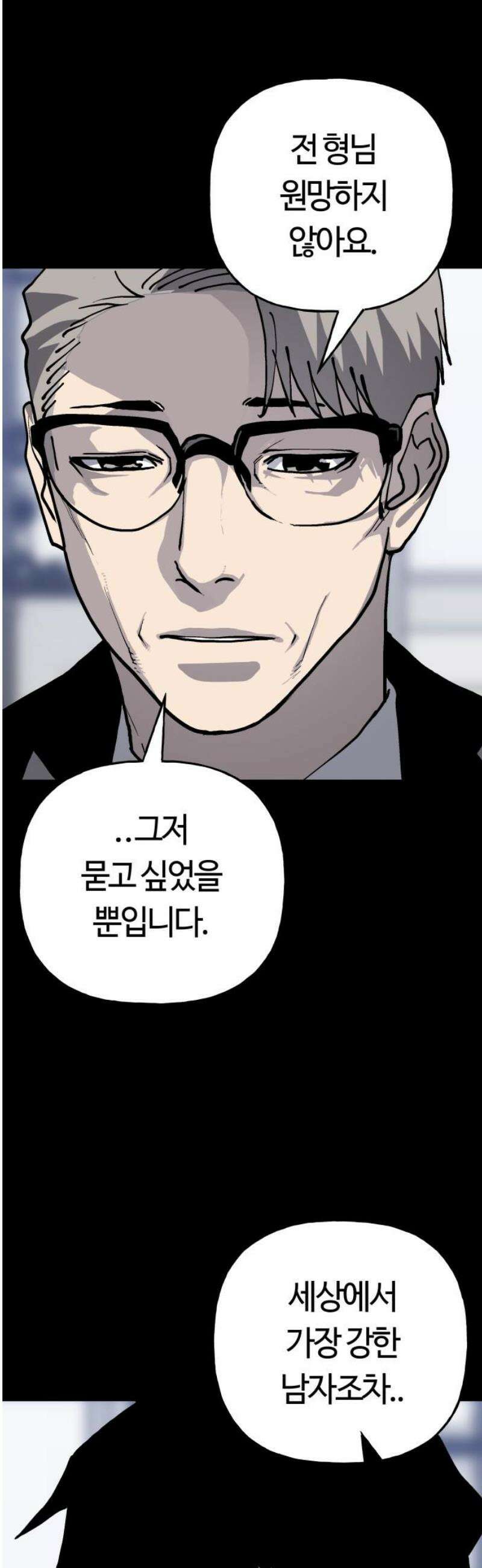 보스리턴 84화 죽어 마땅한 인간 18