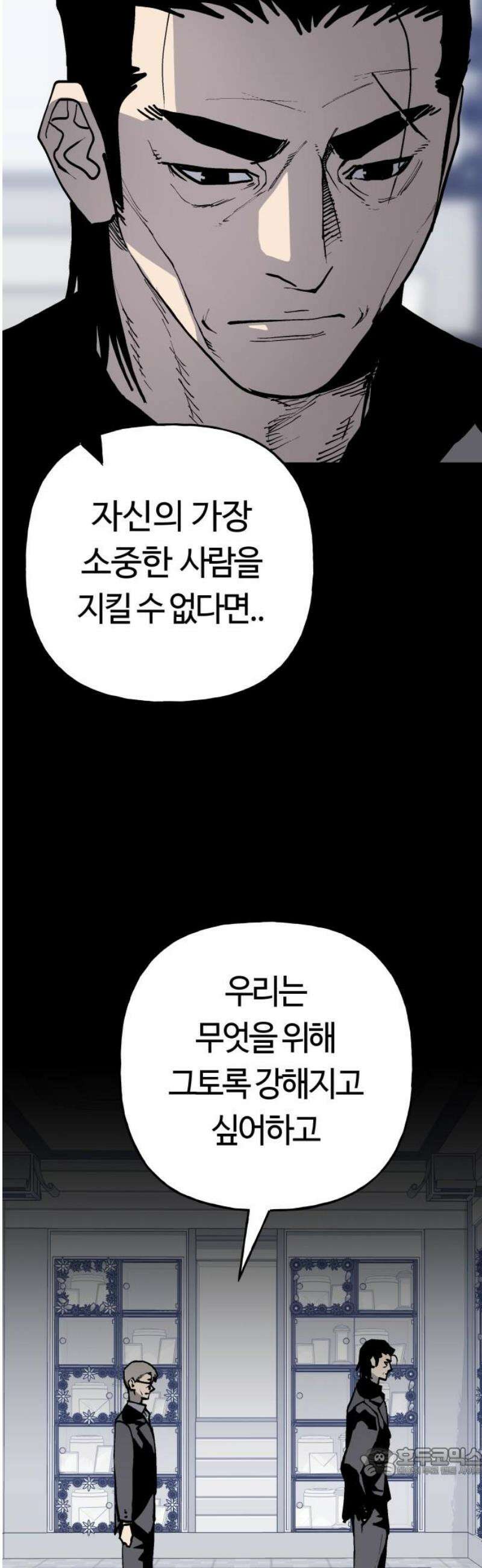 보스리턴 84화 죽어 마땅한 인간 19