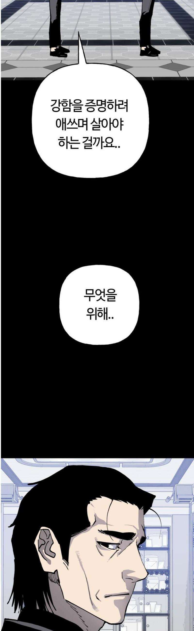 보스리턴 84화 죽어 마땅한 인간 20