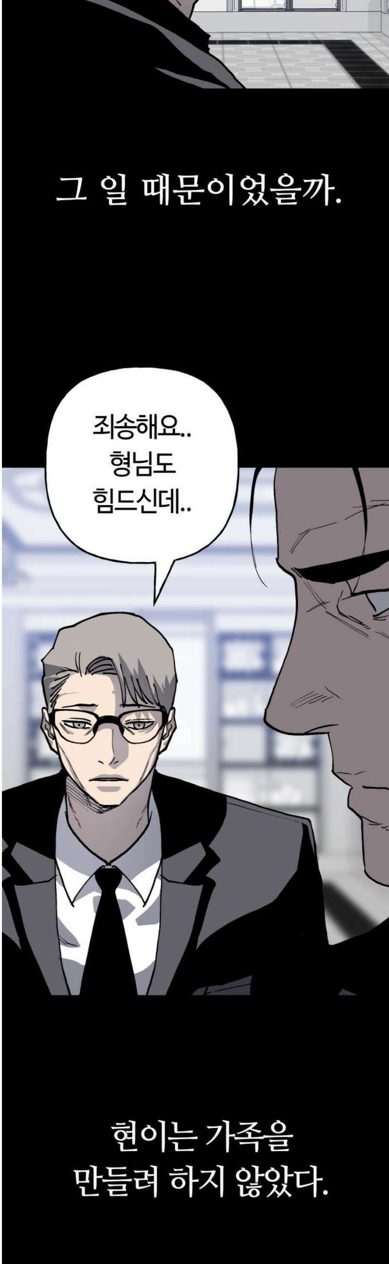 보스리턴 84화 죽어 마땅한 인간 21