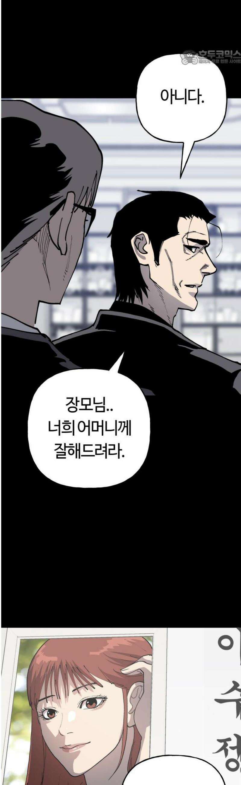 보스리턴 84화 죽어 마땅한 인간 22