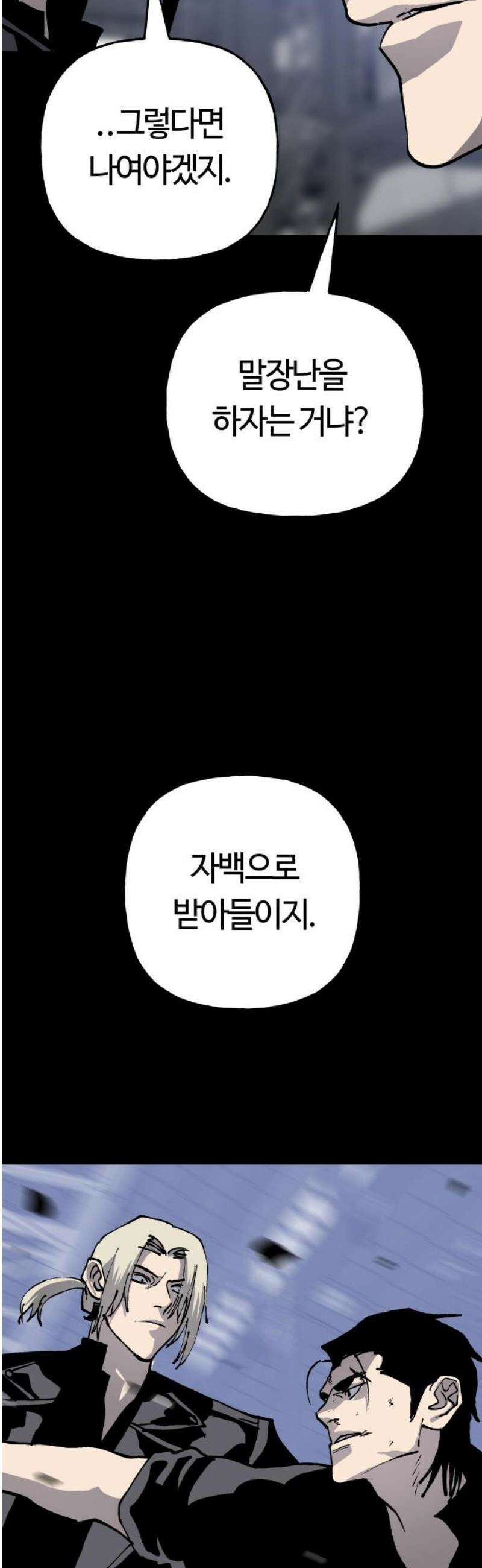 보스리턴 84화 죽어 마땅한 인간 33