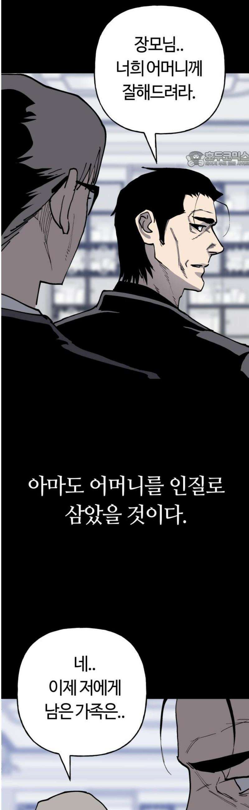 보스리턴 84화 죽어 마땅한 인간 39