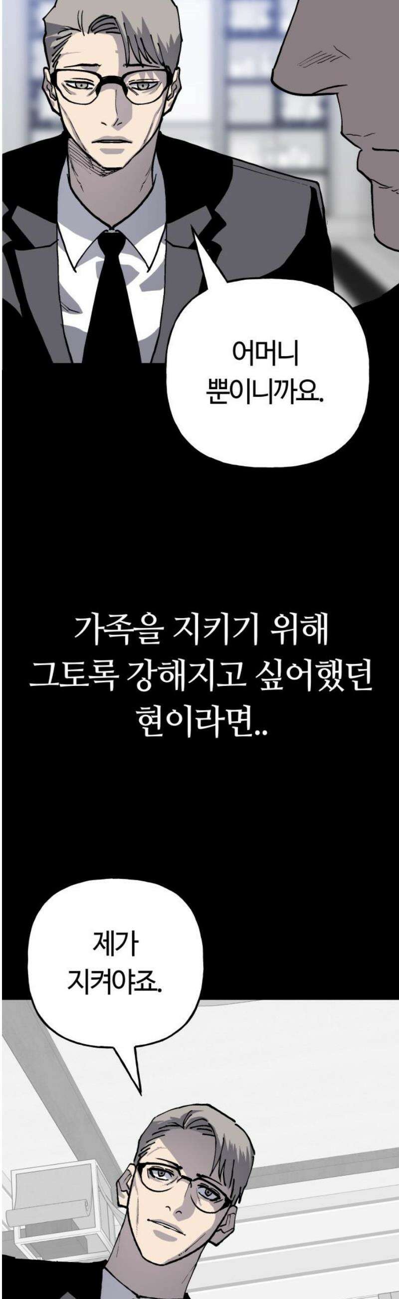 보스리턴 84화 죽어 마땅한 인간 40