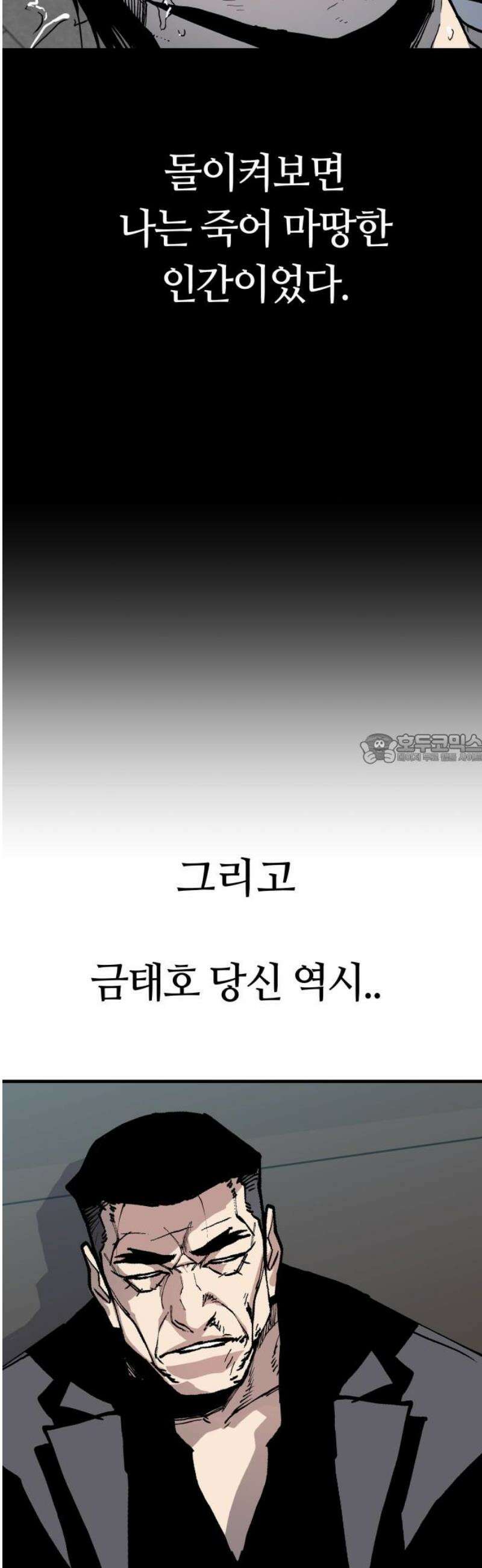 보스리턴 84화 죽어 마땅한 인간 43