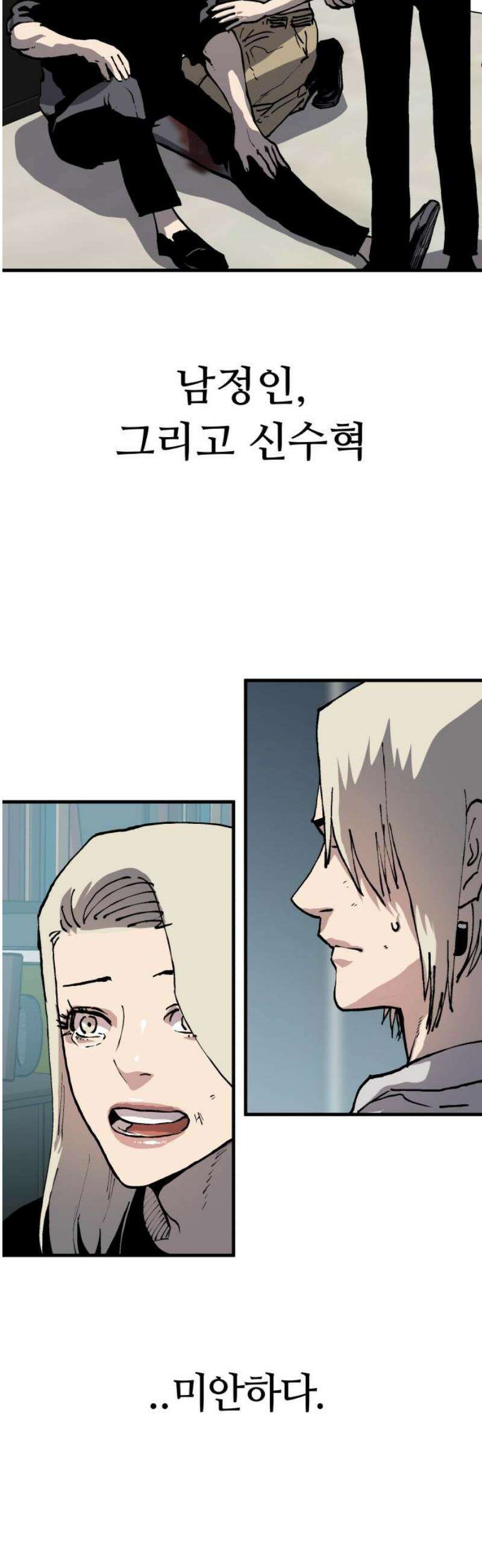 보스리턴 84화 죽어 마땅한 인간 46