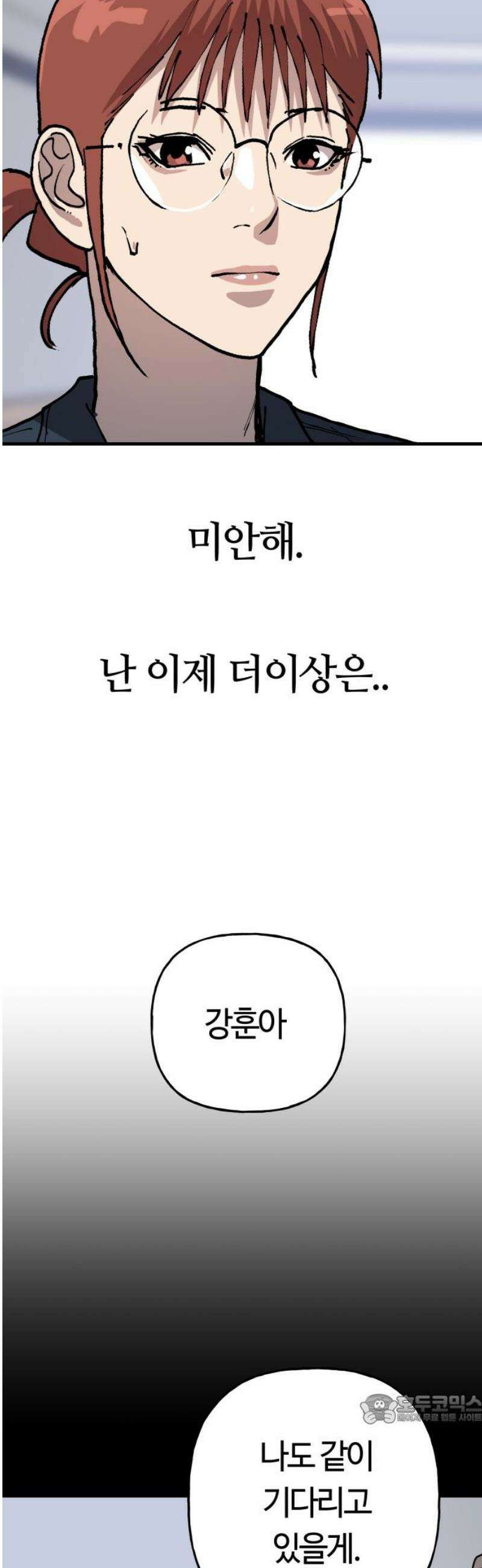 보스리턴 84화 죽어 마땅한 인간 49