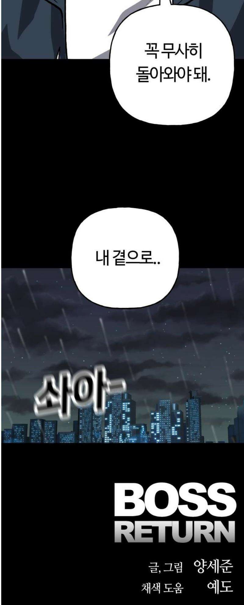 보스리턴 84화 죽어 마땅한 인간 51
