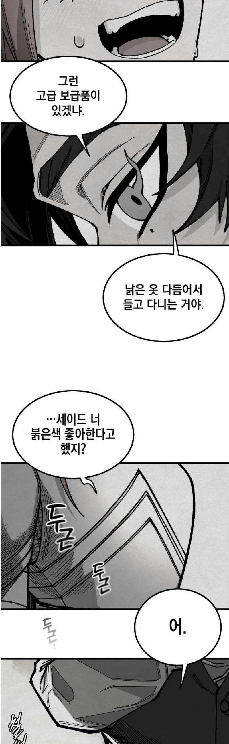 라서드 158화 10일 후 6