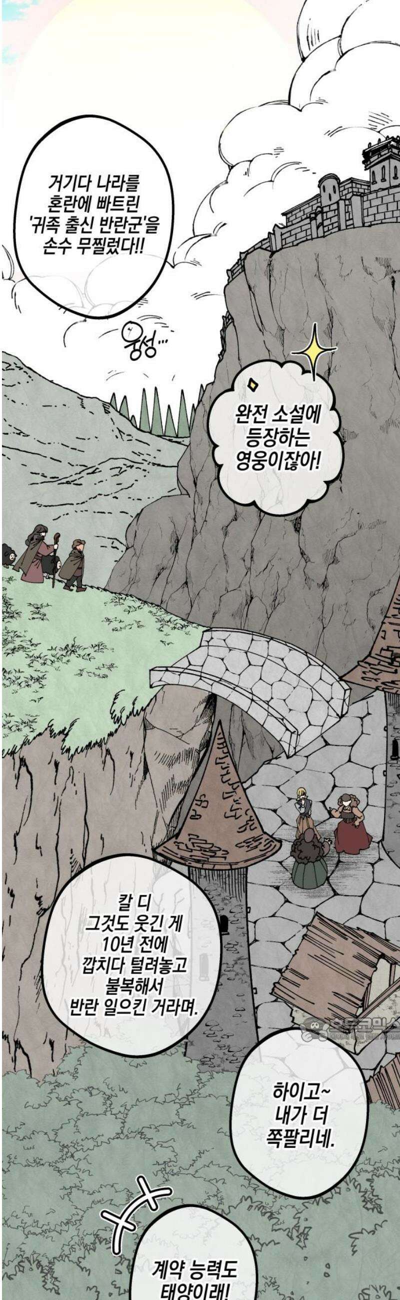 라서드 158화 10일 후 17